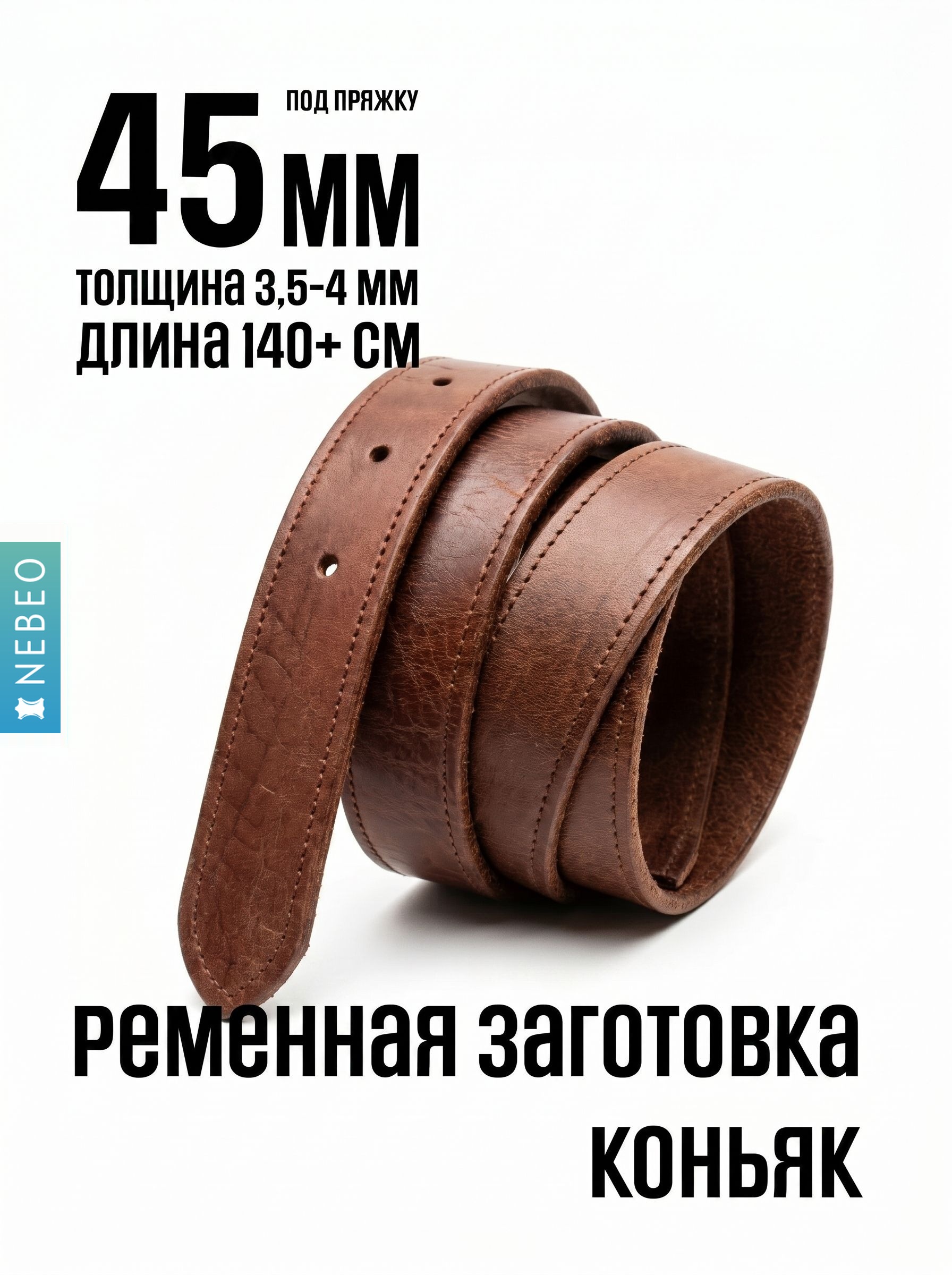 Коньяк 45 с прошивкой