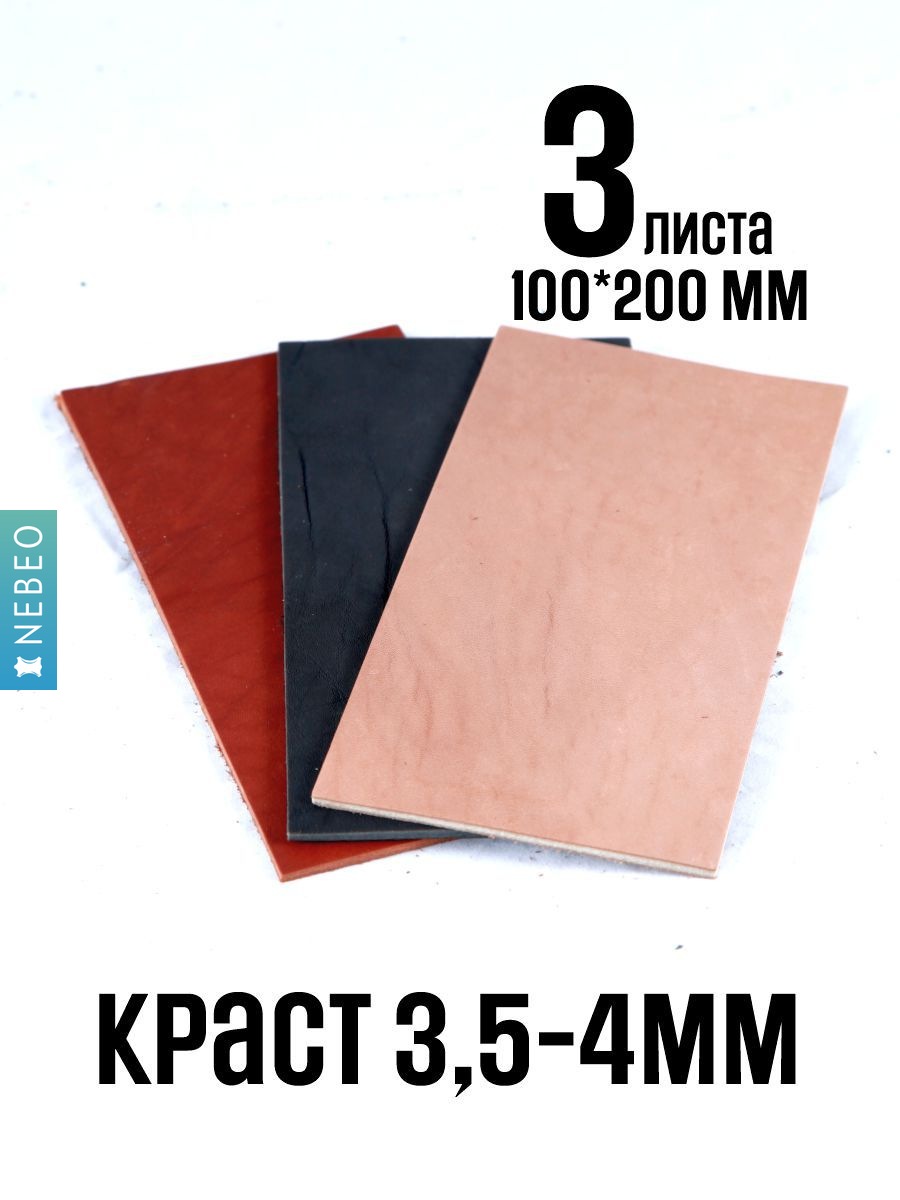 КРАСТ черный + бежевый + коньяк