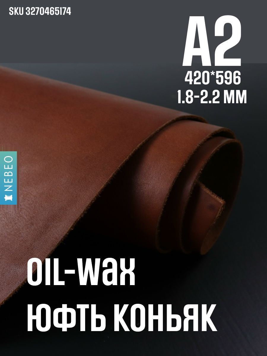 OilWax коньяк